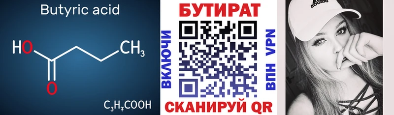 Бутират BDO 33%  Бодайбо 